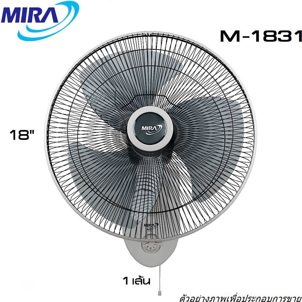 MIRA-M-1831-พัดลมติดพนัง-ขนาด-18-นิ้ว-เชือกสายเดียว